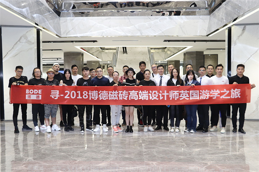9博德开启2018第2期高端设计师欧洲游学之旅 